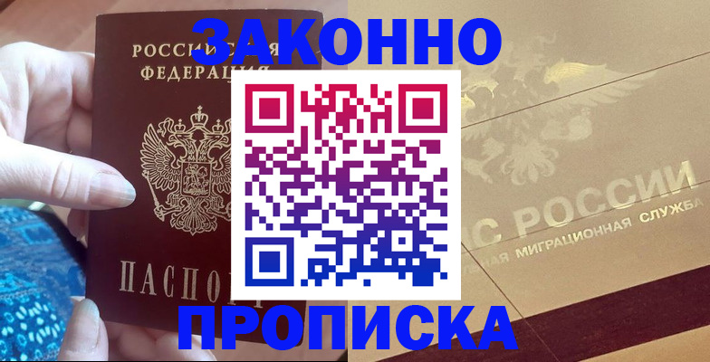 прописка в Камышине