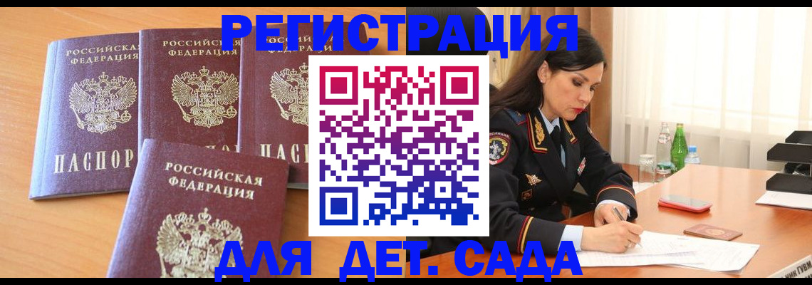 прописка 2025 в Камышине