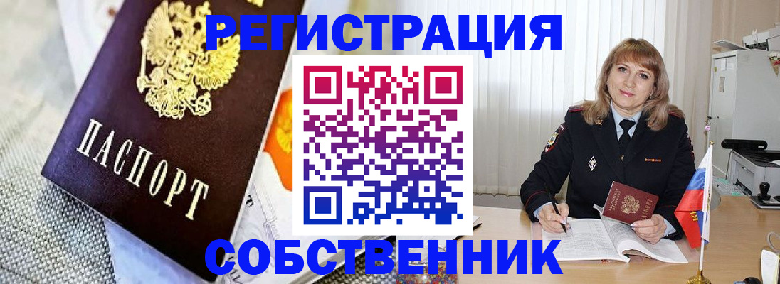 прописка 2025 в Камышине